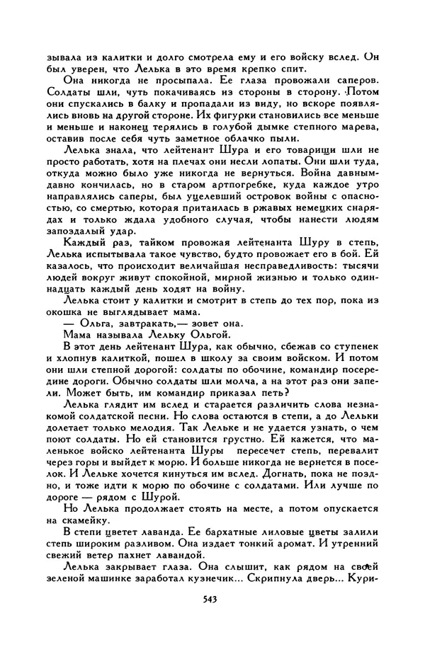 Виктор Драгунский - Библиотека мировой литературы для детей, т. 29, кн. 3 - Страница № 558