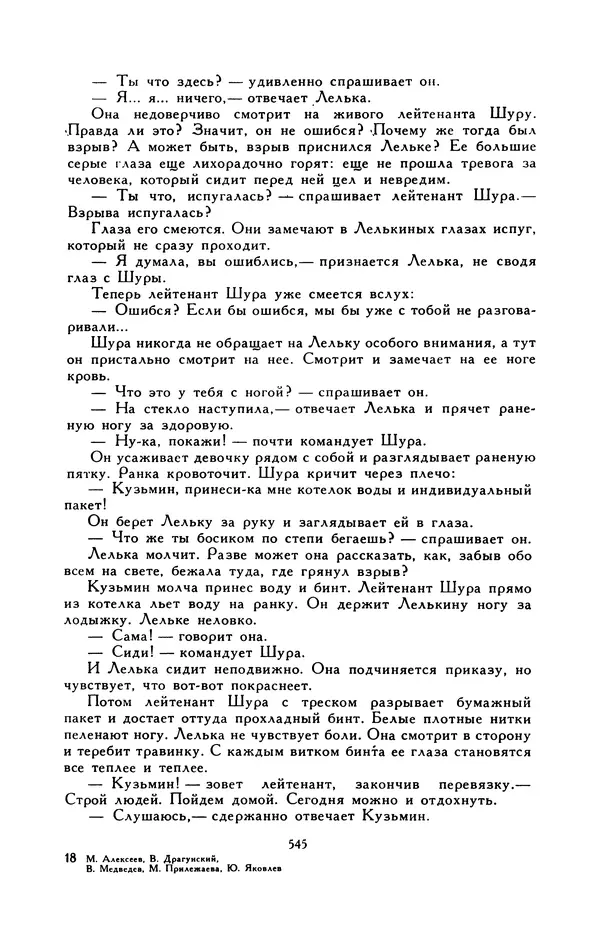 Виктор Драгунский - Библиотека мировой литературы для детей, т. 29, кн. 3 - Страница № 560