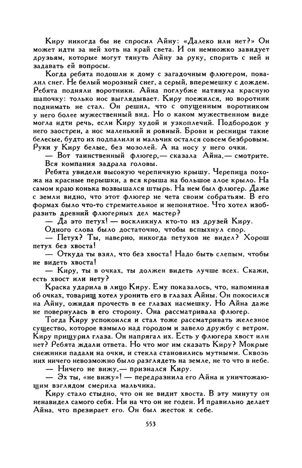 Виктор Драгунский - Библиотека мировой литературы для детей, т. 29, кн. 3 - Страница № 568