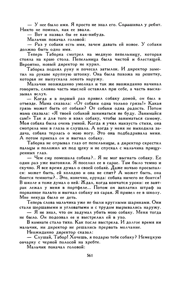 Виктор Драгунский - Библиотека мировой литературы для детей, т. 29, кн. 3 - Страница № 576