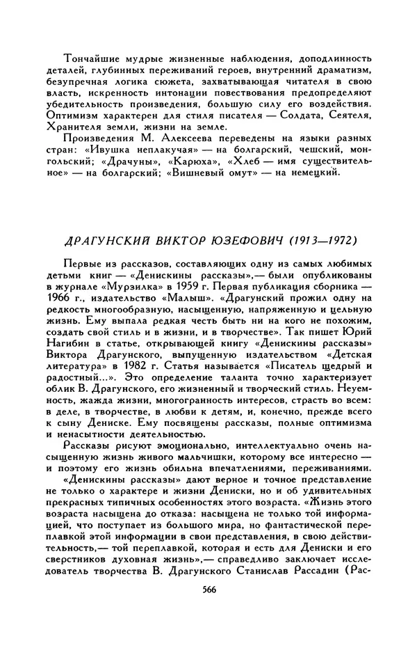Виктор Драгунский - Библиотека мировой литературы для детей, т. 29, кн. 3 - Страница № 580
