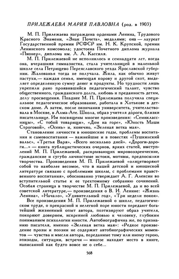 Виктор Драгунский - Библиотека мировой литературы для детей, т. 29, кн. 3 - Страница № 582