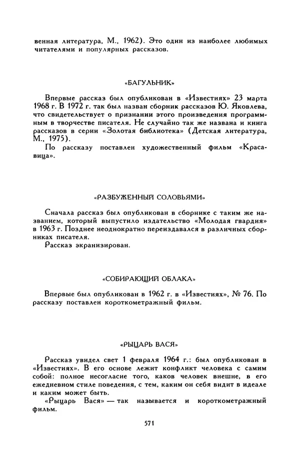Виктор Драгунский - Библиотека мировой литературы для детей, т. 29, кн. 3 - Страница № 585