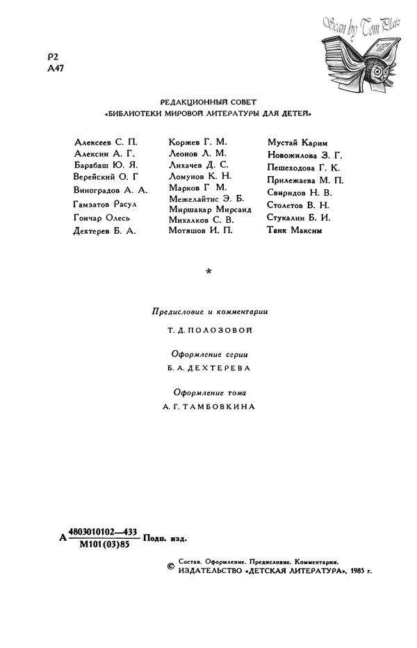 Виктор Драгунский - Библиотека мировой литературы для детей, т. 29, кн. 3 - Страница № 6