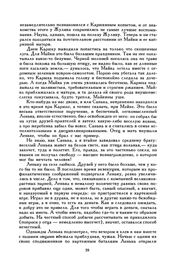 Виктор Драгунский - Библиотека мировой литературы для детей, т. 29, кн. 3 - Страница № 62