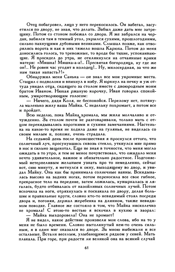 Виктор Драгунский - Библиотека мировой литературы для детей, т. 29, кн. 3 - Страница № 64