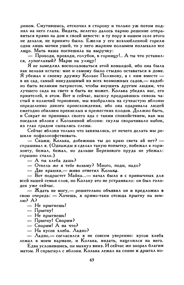 Виктор Драгунский - Библиотека мировой литературы для детей, т. 29, кн. 3 - Страница № 66