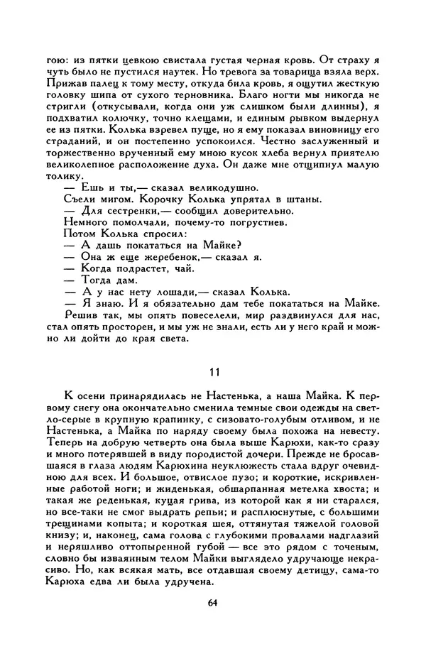 Виктор Драгунский - Библиотека мировой литературы для детей, т. 29, кн. 3 - Страница № 67