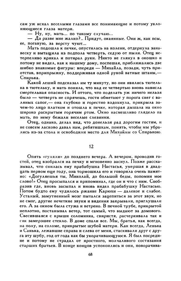 Виктор Драгунский - Библиотека мировой литературы для детей, т. 29, кн. 3 - Страница № 71