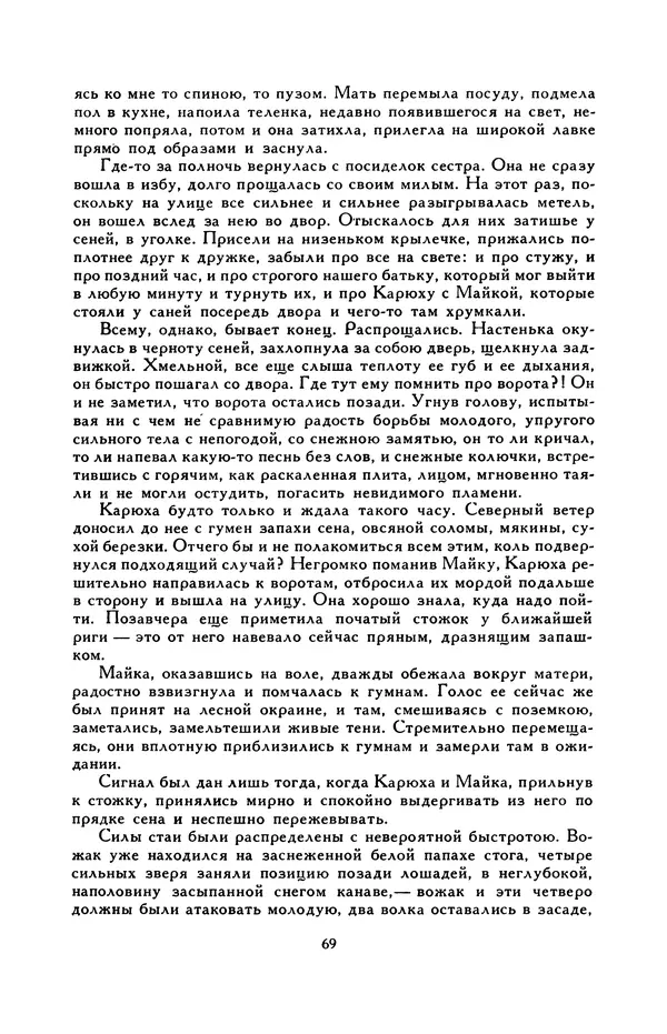 Виктор Драгунский - Библиотека мировой литературы для детей, т. 29, кн. 3 - Страница № 72