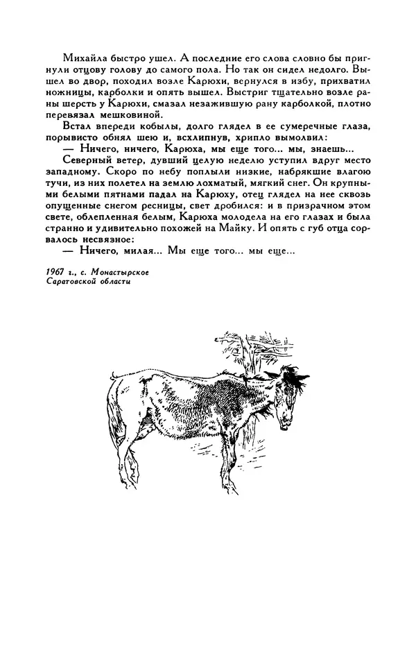 Виктор Драгунский - Библиотека мировой литературы для детей, т. 29, кн. 3 - Страница № 75