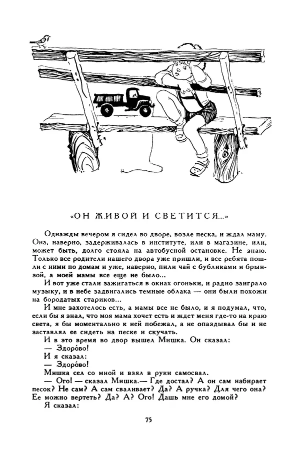 Виктор Драгунский - Библиотека мировой литературы для детей, т. 29, кн. 3 - Страница № 77