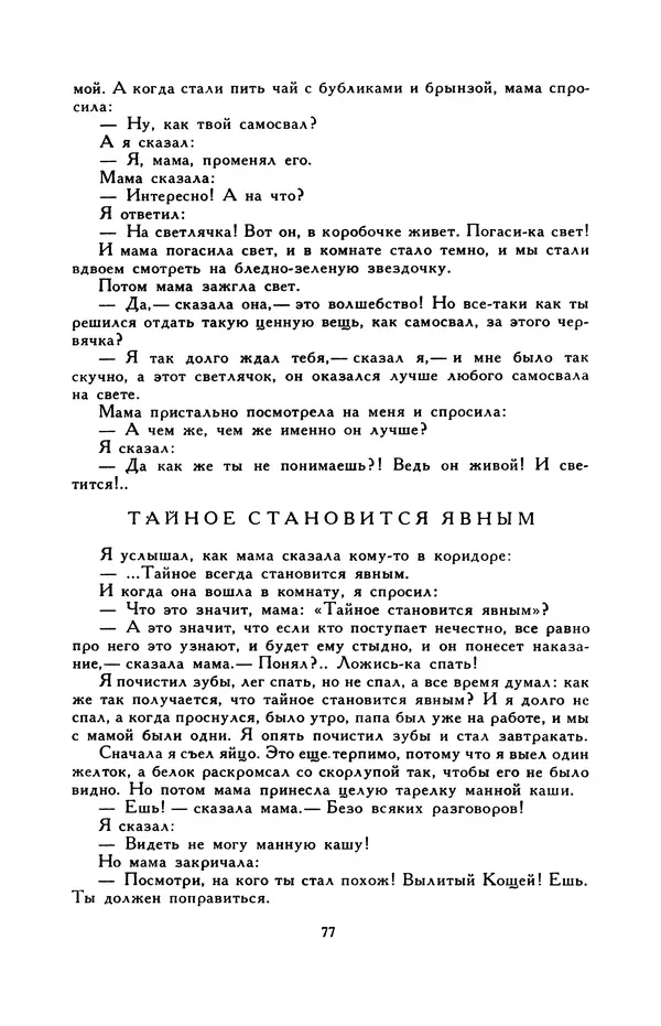 Виктор Драгунский - Библиотека мировой литературы для детей, т. 29, кн. 3 - Страница № 79