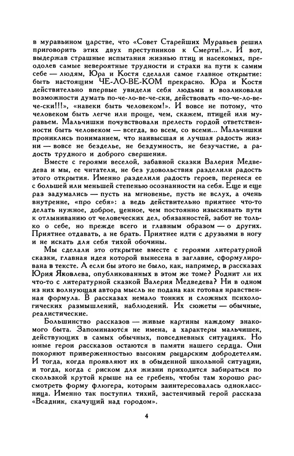 Виктор Драгунский - Библиотека мировой литературы для детей, т. 29, кн. 3 - Страница № 8
