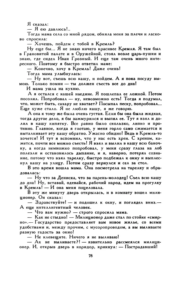 Виктор Драгунский - Библиотека мировой литературы для детей, т. 29, кн. 3 - Страница № 80