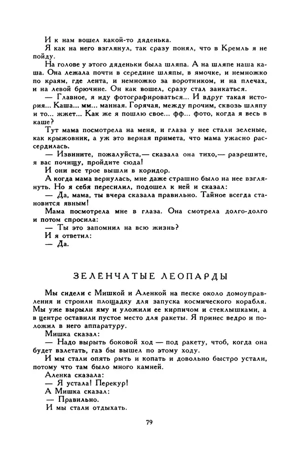 Виктор Драгунский - Библиотека мировой литературы для детей, т. 29, кн. 3 - Страница № 81