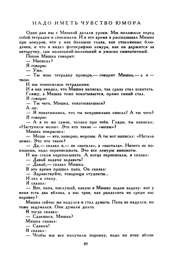 Виктор Драгунский - Библиотека мировой литературы для детей, т. 29, кн. 3 - Страница № 85