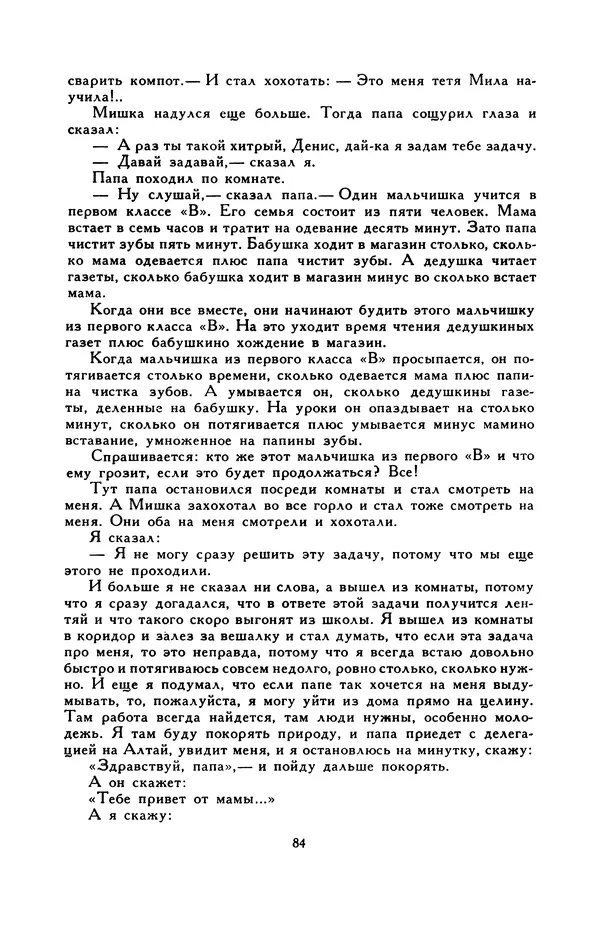 Виктор Драгунский - Библиотека мировой литературы для детей, т. 29, кн. 3 - Страница № 86