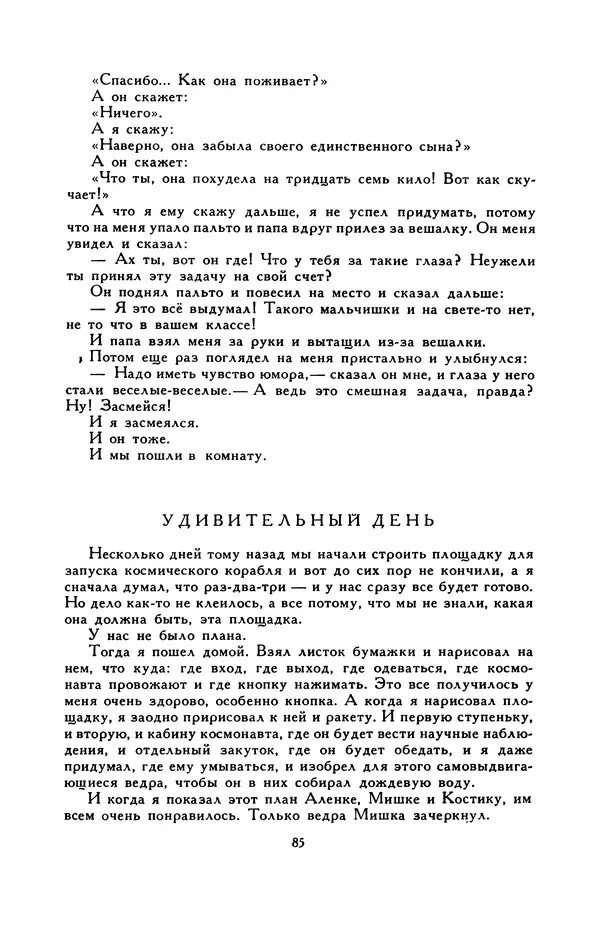 Виктор Драгунский - Библиотека мировой литературы для детей, т. 29, кн. 3 - Страница № 87