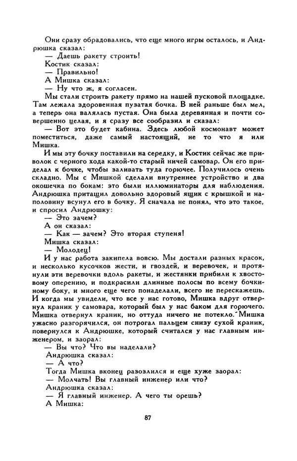 Виктор Драгунский - Библиотека мировой литературы для детей, т. 29, кн. 3 - Страница № 89