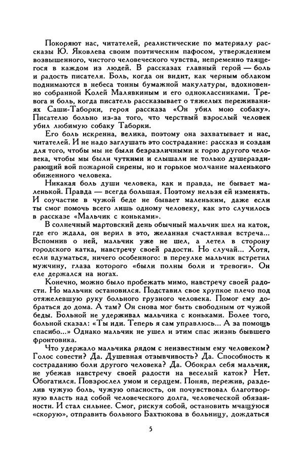 Виктор Драгунский - Библиотека мировой литературы для детей, т. 29, кн. 3 - Страница № 9