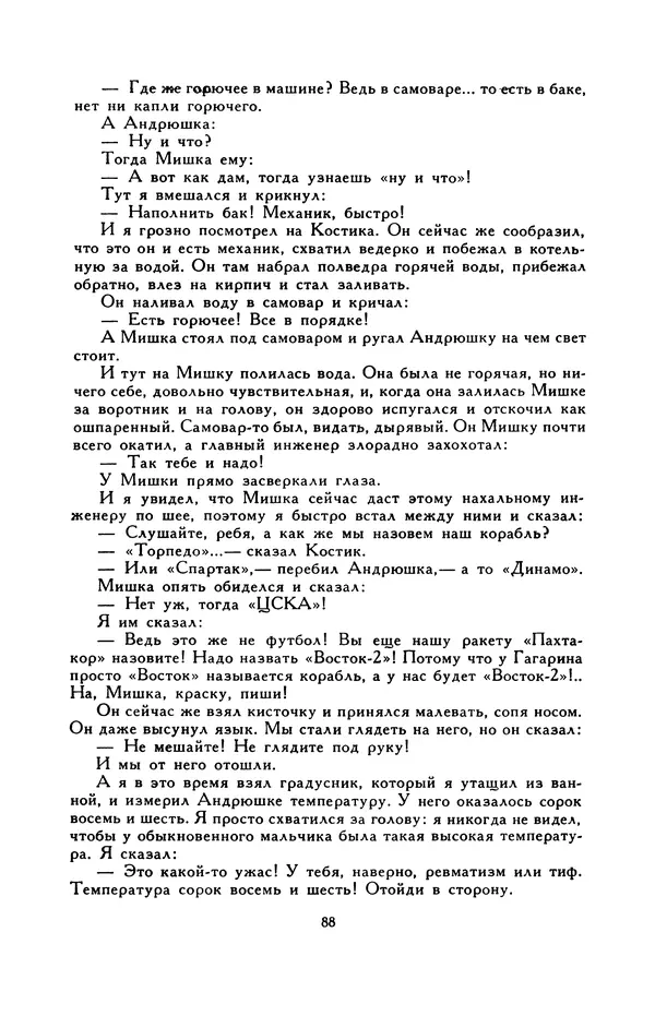 Виктор Драгунский - Библиотека мировой литературы для детей, т. 29, кн. 3 - Страница № 90