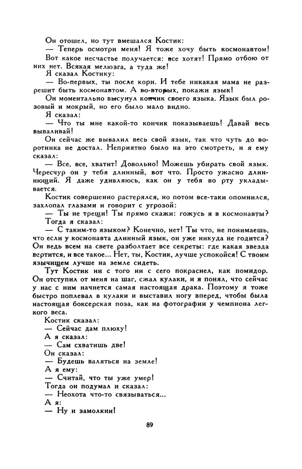 Виктор Драгунский - Библиотека мировой литературы для детей, т. 29, кн. 3 - Страница № 91