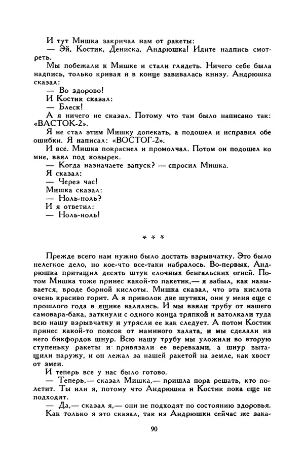 Виктор Драгунский - Библиотека мировой литературы для детей, т. 29, кн. 3 - Страница № 92
