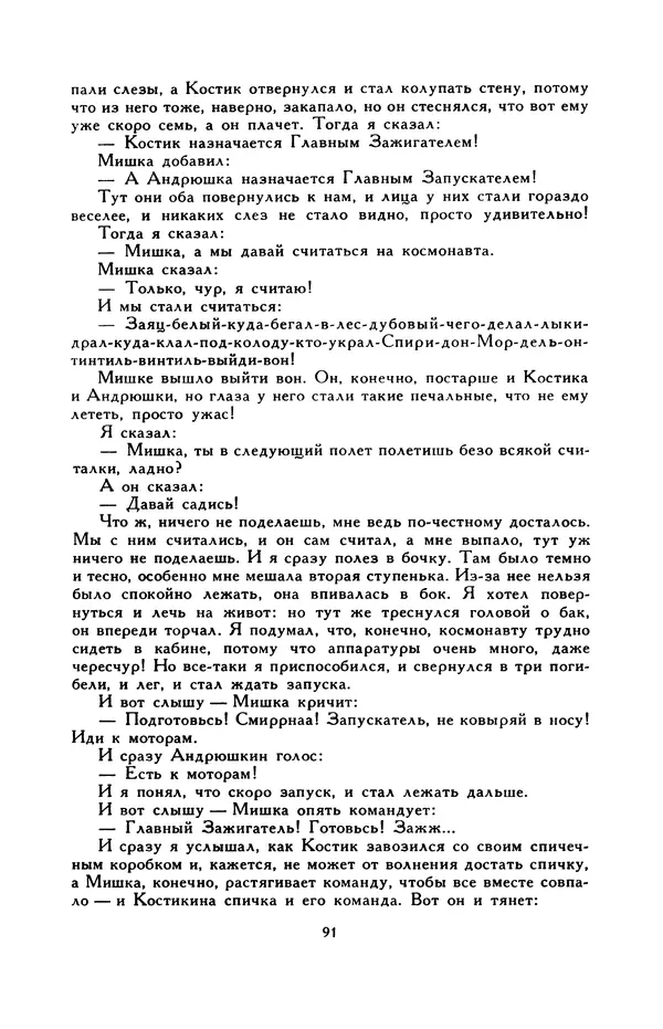 Виктор Драгунский - Библиотека мировой литературы для детей, т. 29, кн. 3 - Страница № 93