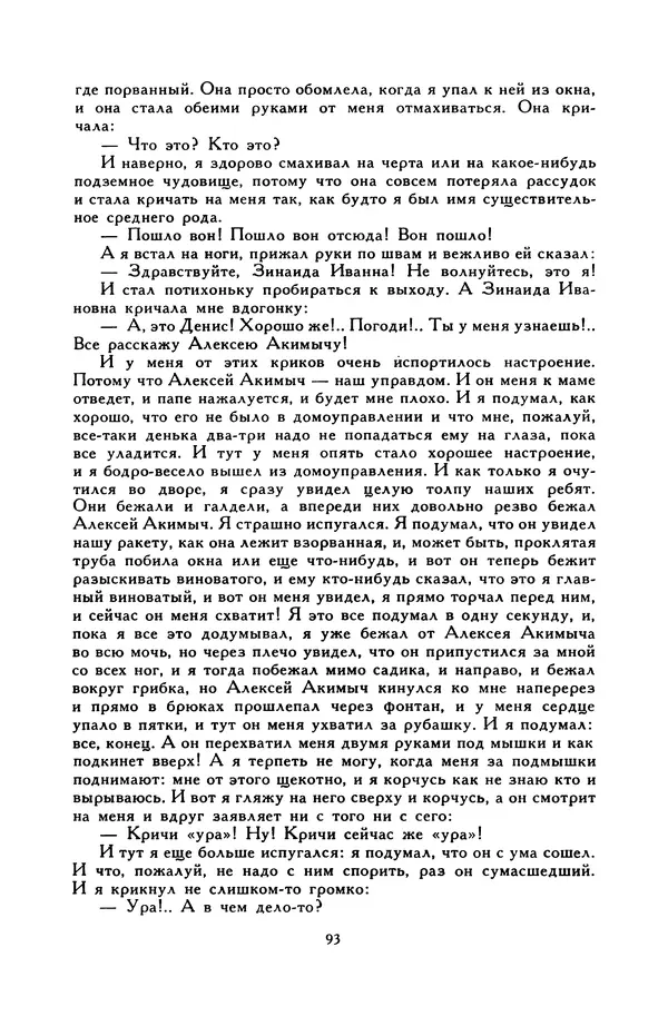 Виктор Драгунский - Библиотека мировой литературы для детей, т. 29, кн. 3 - Страница № 95