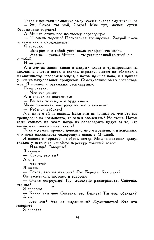 Виктор Драгунский - Библиотека мировой литературы для детей, т. 29, кн. 3 - Страница № 98