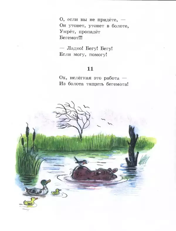 Корней Чуковский - Сказки Корнея Чуковского в картинках В. Сутеева - Страница № 110