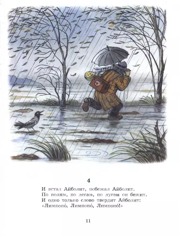 Корней Чуковский - Сказки Корнея Чуковского в картинках В. Сутеева - Страница № 13