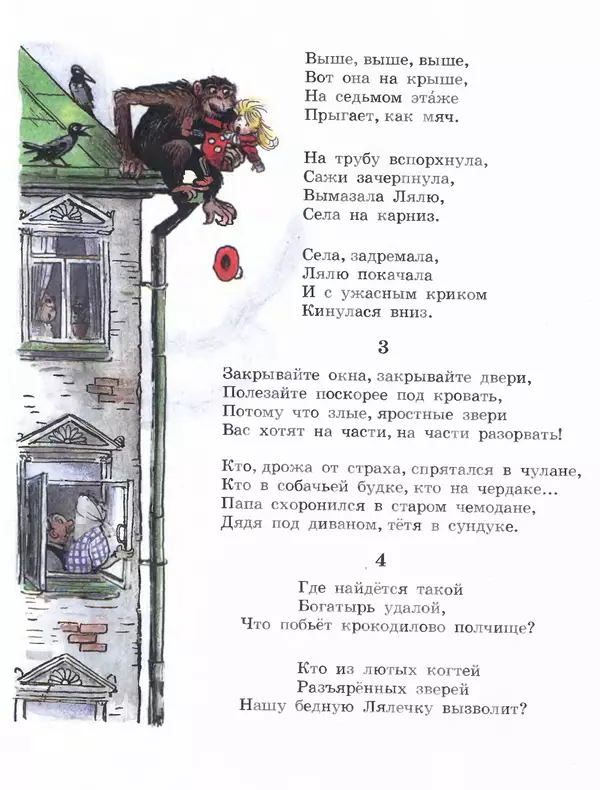 Корней Чуковский - Сказки Корнея Чуковского в картинках В. Сутеева - Страница № 136