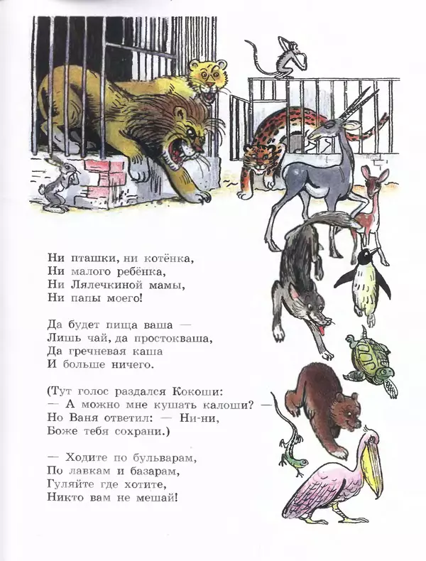 Корней Чуковский - Сказки Корнея Чуковского в картинках В. Сутеева - Страница № 141