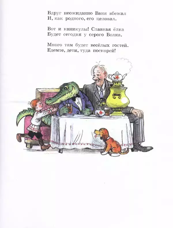 Корней Чуковский - Сказки Корнея Чуковского в картинках В. Сутеева - Страница № 145