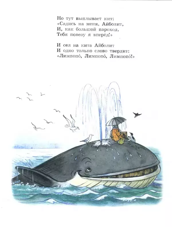 Корней Чуковский - Сказки Корнея Чуковского в картинках В. Сутеева - Страница № 18