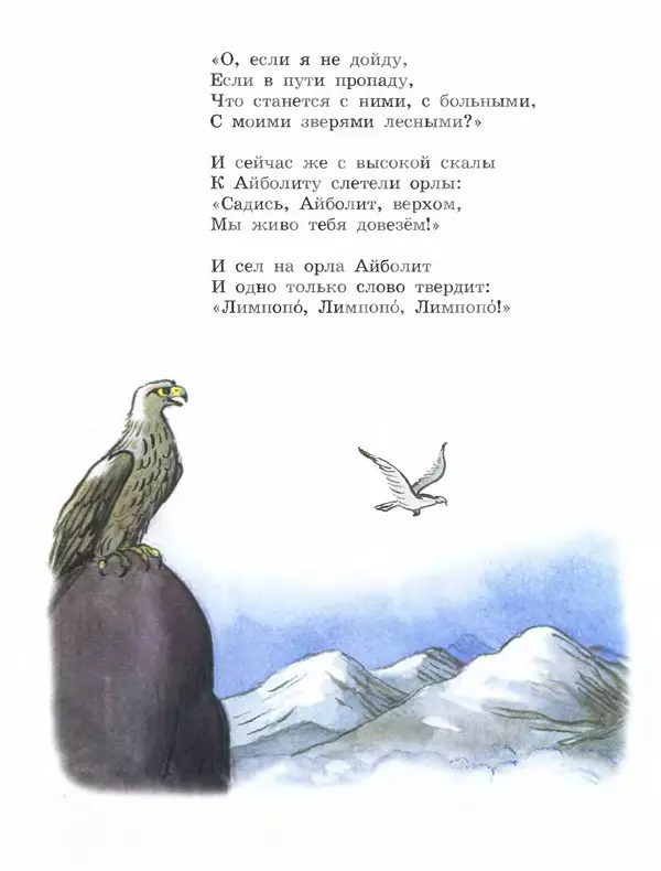 Корней Чуковский - Сказки Корнея Чуковского в картинках В. Сутеева - Страница № 20