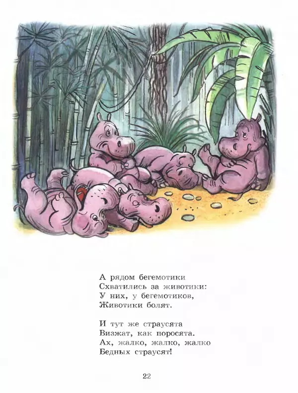 Корней Чуковский - Сказки Корнея Чуковского в картинках В. Сутеева - Страница № 24