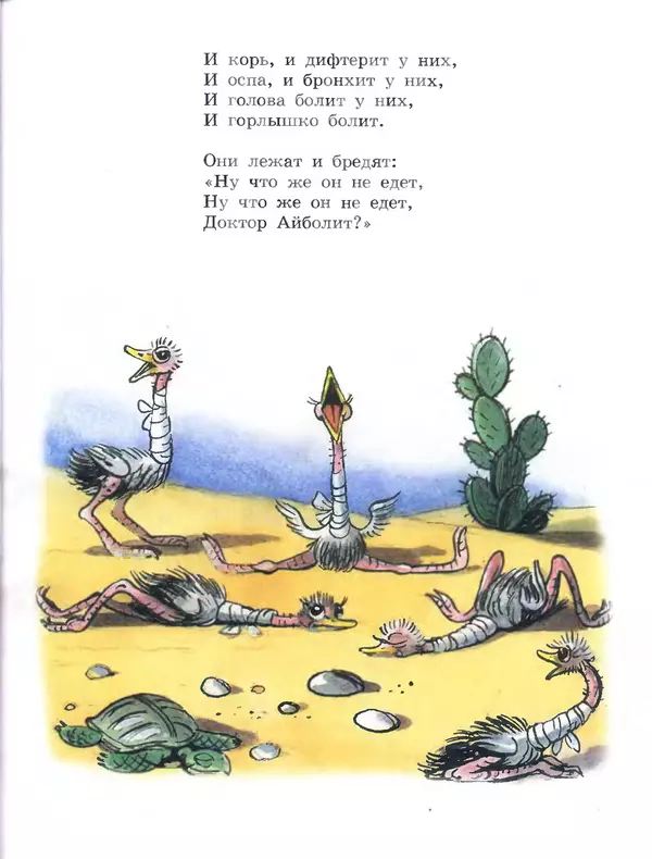 Корней Чуковский - Сказки Корнея Чуковского в картинках В. Сутеева - Страница № 25