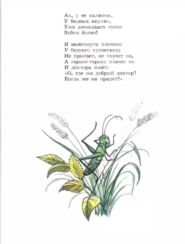 Корней Чуковский - Сказки Корнея Чуковского в картинках В. Сутеева - Страница № 27