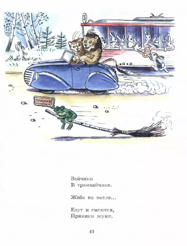 Корней Чуковский - Сказки Корнея Чуковского в картинках В. Сутеева - Страница № 43