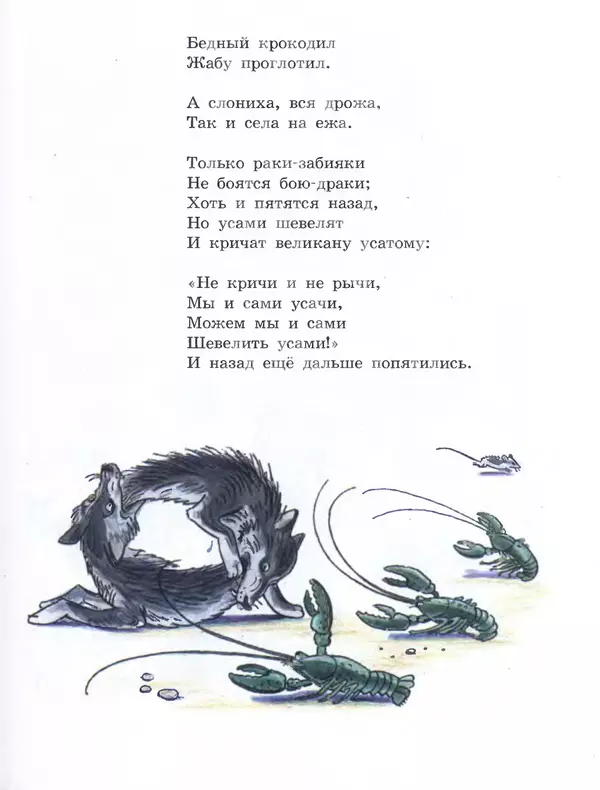 Корней Чуковский - Сказки Корнея Чуковского в картинках В. Сутеева - Страница № 47