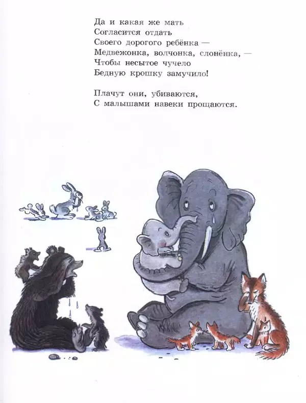 Корней Чуковский - Сказки Корнея Чуковского в картинках В. Сутеева - Страница № 55