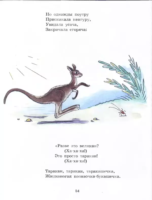 Корней Чуковский - Сказки Корнея Чуковского в картинках В. Сутеева - Страница № 56