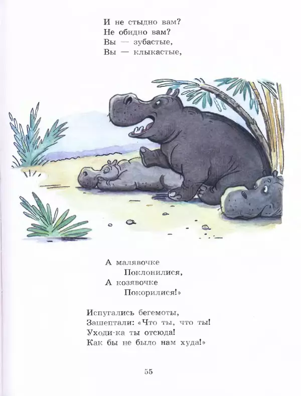 Корней Чуковский - Сказки Корнея Чуковского в картинках В. Сутеева - Страница № 57