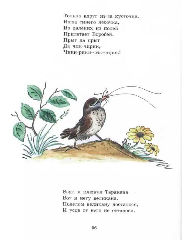 Корней Чуковский - Сказки Корнея Чуковского в картинках В. Сутеева - Страница № 58