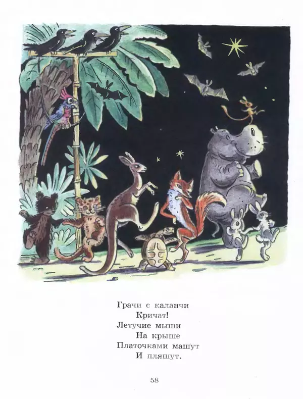 Корней Чуковский - Сказки Корнея Чуковского в картинках В. Сутеева - Страница № 60