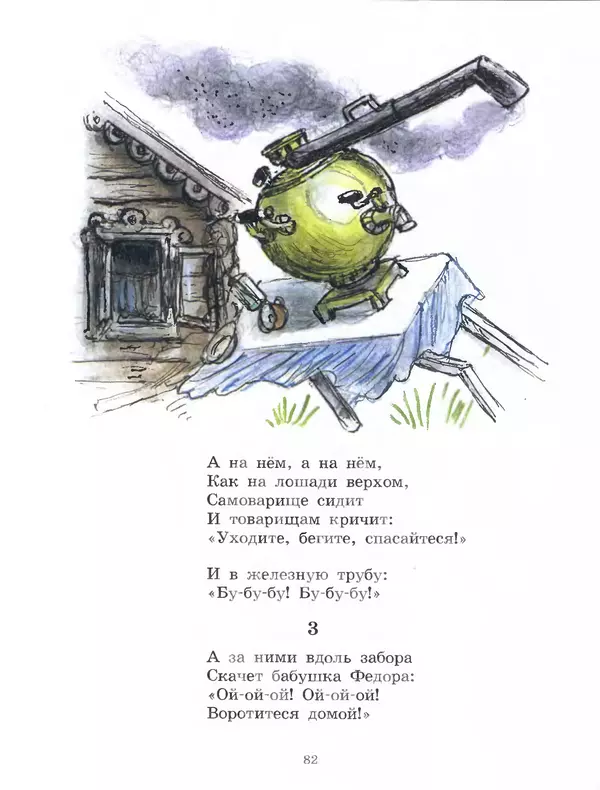 Корней Чуковский - Сказки Корнея Чуковского в картинках В. Сутеева - Страница № 84