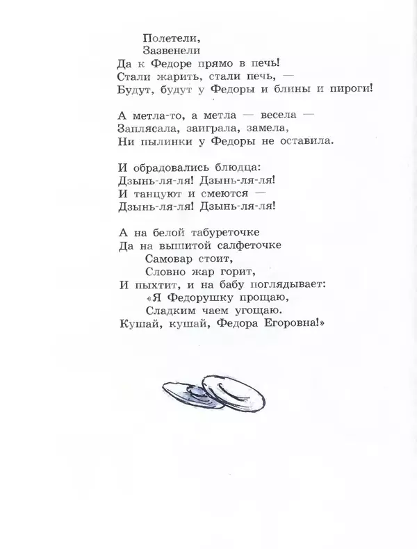 Корней Чуковский - Сказки Корнея Чуковского в картинках В. Сутеева - Страница № 94